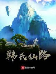 韩氏高祖
