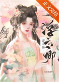 浮云卿1-40集免费观看
