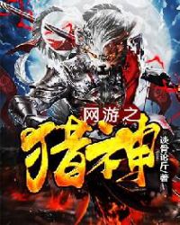 网游小说